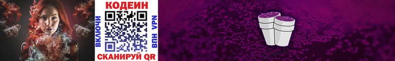 Кодеиновый сироп Lean Purple Drank  купить наркоту  Клин 